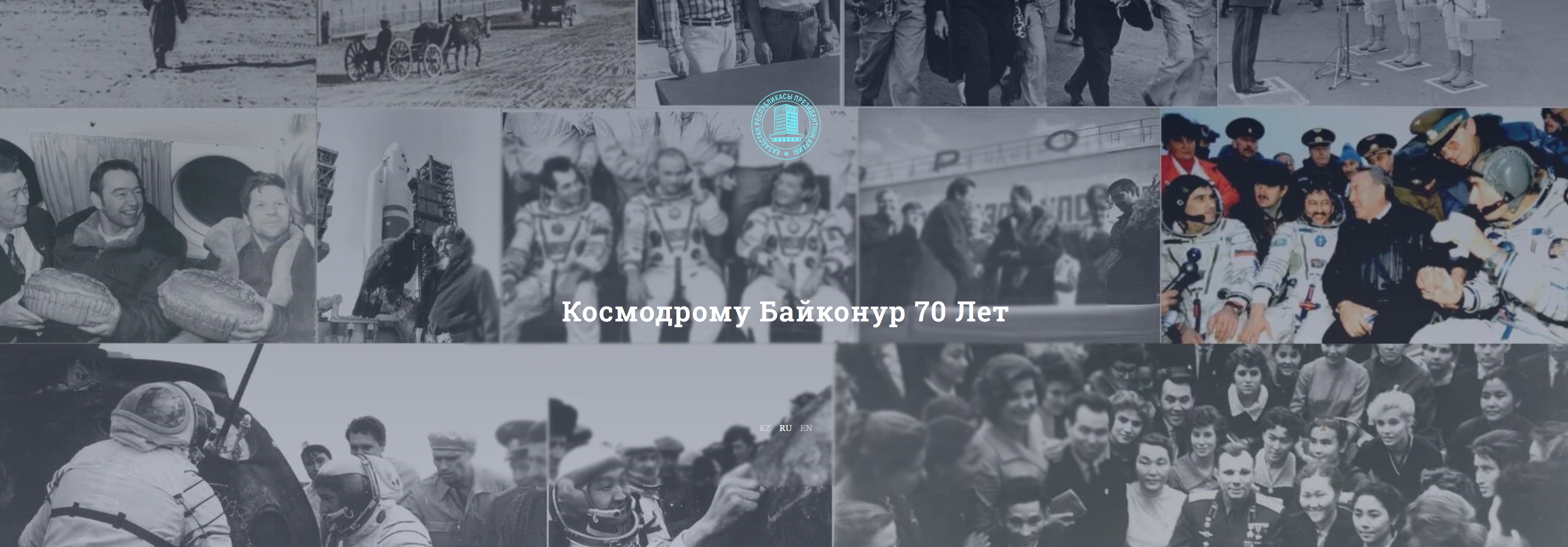 Историко-документальная 3D выставка Космодрому Байконур 70 лет