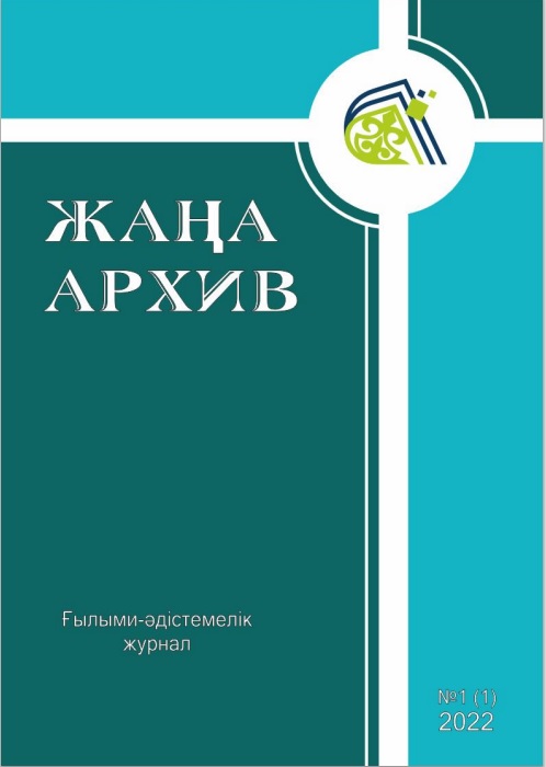 Жаңа Архив
