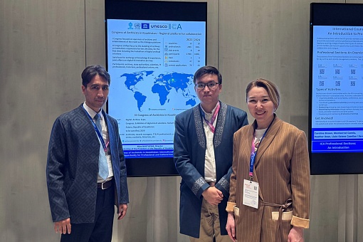 Международный архивный конгресс ICA