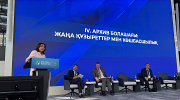 Сессия «Архивное будущее» объединила экспертов архивной отрасли