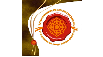 Анонс: Республиканский конкурс молодых архивистов