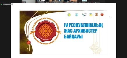 IV Республиканский конкурс молодых архивистов фото галереи 6