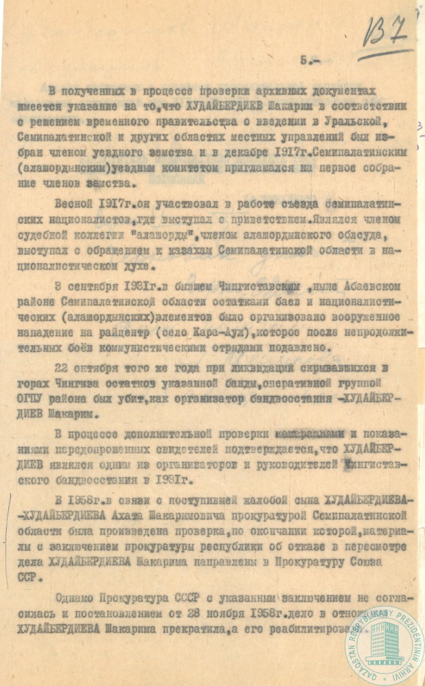 Фото из Справка заместителя председателя КГБ при Совете Министров КазССР А. Тлеулиева Институту истории партии при ЦК КП Казахстана о деятельности А. Байтурсынова. М. Дулатова Д. Аймаутова, М. Жумабаева и Ш. Худайбердиева. 27 августа 1962 г. - 5