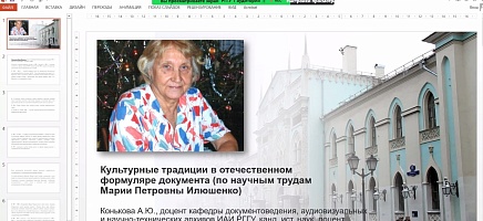 Эксперты обсудили актуальные вопросы документоведения на конференции РГГУ фото галереи 2