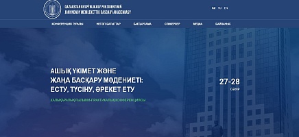 Открытое правительство и новая культура управления фото галереи 1