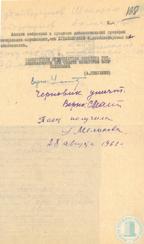 Фото из Справка заместителя председателя КГБ при Совете Министров КазССР А. Тлеулиева Институту истории партии при ЦК КП Казахстана о деятельности А. Байтурсынова. М. Дулатова Д. Аймаутова, М. Жумабаева и Ш. Худайбердиева. 27 августа 1962 г. - 6