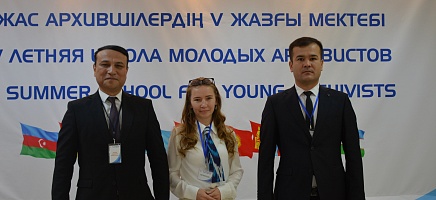 Жас архившілерге арналған V жазғы мектеп басталды  фото галереи 2