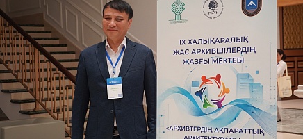 В Астане открылась IX Международная летняя школа молодых архивистов фото галереи 10