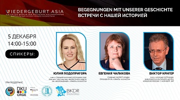 «Встречи с нашей историей»