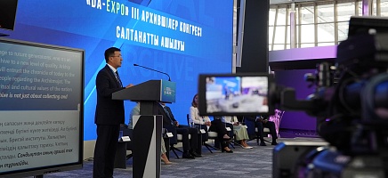 «Digital Archive EXPO» III Архившілер конгресі салтанатты түрде ашылды фото галереи 3