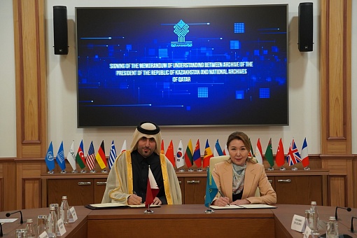 Архив Президент РК и Национальные архивы Катара подписали меморандум о сотрудничестве 